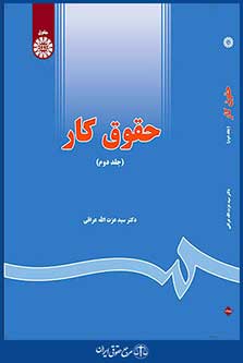 حقوق کار